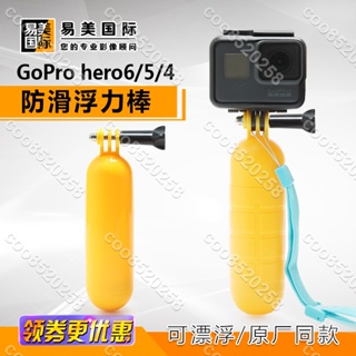 GoPro浮力棒運動相機hero11/10/9/8手持潛水自拍桿action3漂浮柄coo8520258coo85202