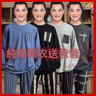 🔥中老年睡衣 睡衣家居服 睡衣套裝 男睡衣 男居家服 男士睡衣套裝 春季秋季睡衣 男睡衣套裝 男士睡衣 春季秋季純棉長袖