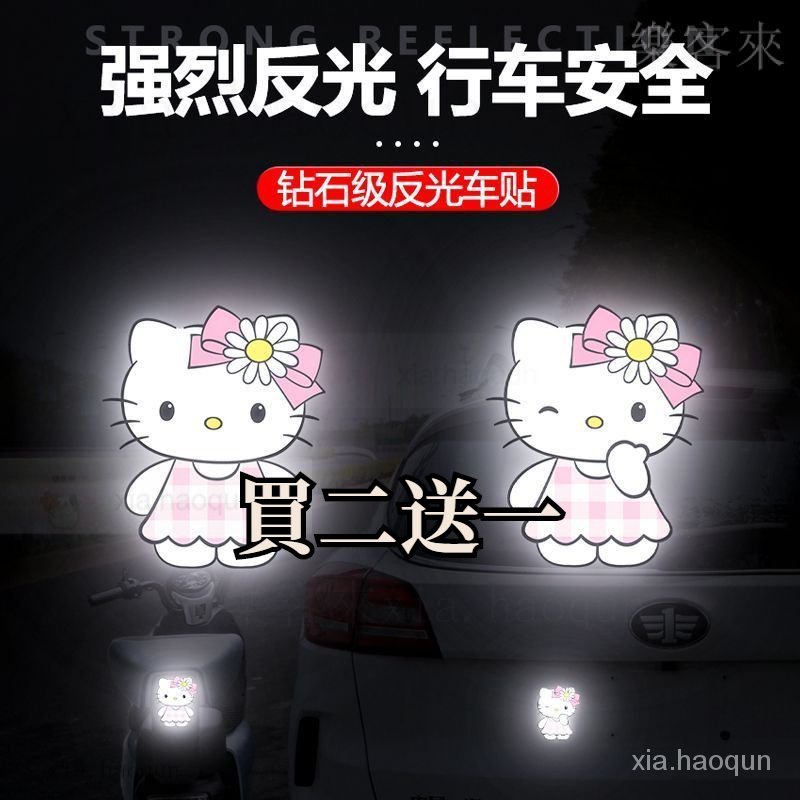 Hello Kitty 貼紙 電動車機車反光警示貼 創意遮痕貼紙 防水防曬車貼紙 Kitty機車貼紙 反光貼紙 汽車貼