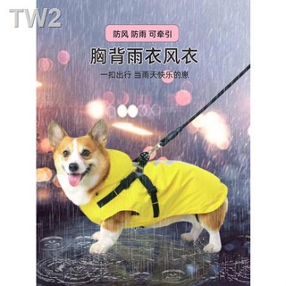 現貨現發=現貨 寵物雨衣狗狗防水衣服牽引繩雨天護肚子柯基泰迪小型犬雨披衝鋒衣