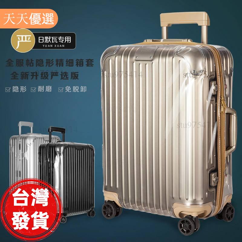 ✨髙cp值✨適用於日默瓦保護套original 透明行李旅行topas 21寸26吋30吋 箱套rimowa