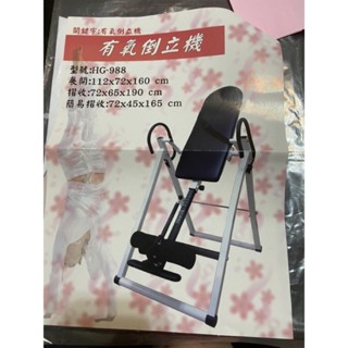 Sport Gym有氧倒立機（型號HG-988）（保固內）限台中新社自取