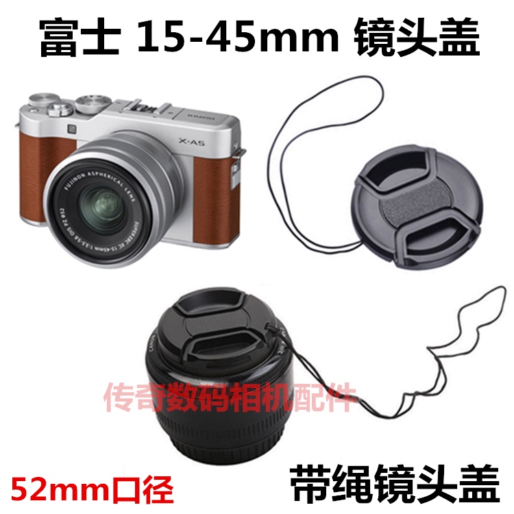 速遞 相機鏡頭蓋富士X-A5 xa5 X-A20 xa20 X-T100 xt100微單相機15-45 52mm鏡頭蓋