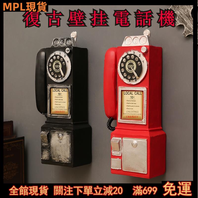 MPL免運✨老式復古電話機擺件 壁掛式電話 懷舊老物件 仿真模型座機 咖啡廳裝飾擺設15