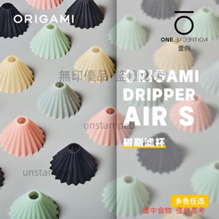 日本OrigamiAir樹脂折紙濾杯手沖咖啡錐形V60蛋糕kalita濾紙hero