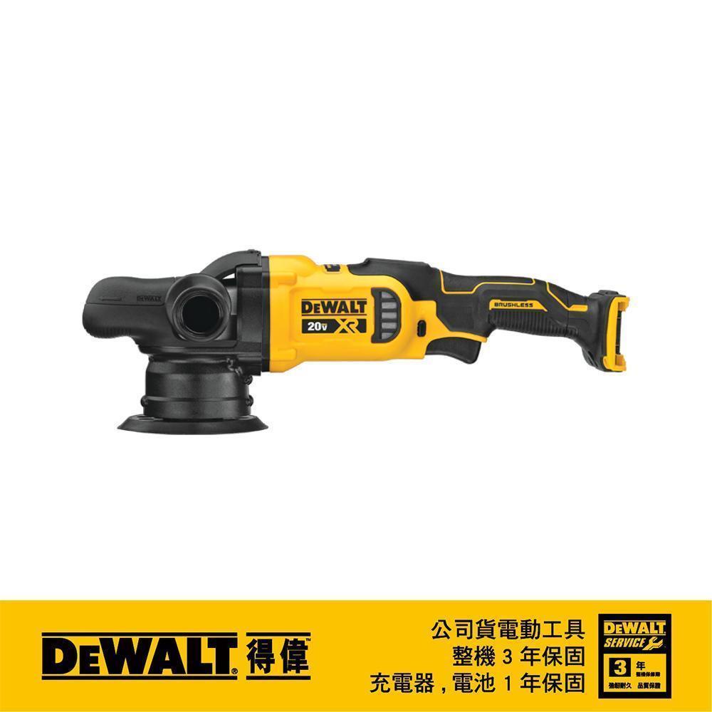 DeWALT 得偉 20V無碳刷偏心軸可調速打蠟機(空機) DCM 848B