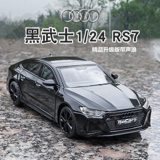【大比例合金】1:24模型車 奧迪rs7模型車 1:24合金模擬跑車 豪華跑車 西裝暴徒 汽車模型 兒童玩具車 豪車收藏
