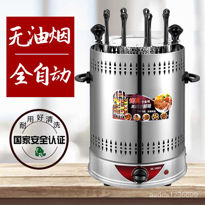 現貨/免運/無煙電烤爐烤肉串機傢用自動旋轉室內小型無煙燒烤羊肉烤串機神器
