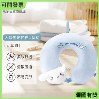 現貨--免運】名創優品（MINISO）大耳狗U型枕 記憶棉辦公室午睡枕旅行頸枕午休枕汽車頭靠枕