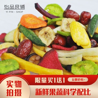 水果幹 果蔬脆网红果蔬脆片综合果蔬干混合装蔬菜干24种水果干儿童孕妇零食