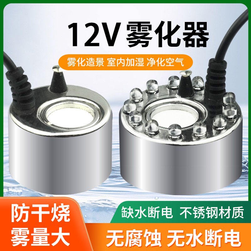 12v霧化器加溼器超音波大霧化器景觀水陸缸霧化器魚缸電池造霧器