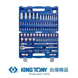 KING TONY 金統立 專業級工具96件式1/4+1/2DR.綜合工具組 KT7596MR