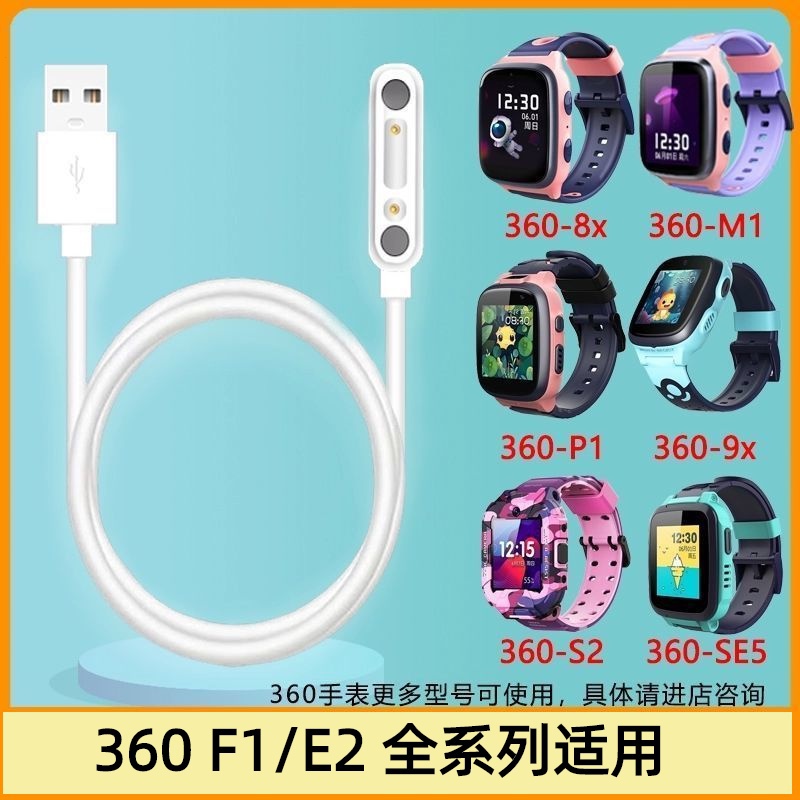 360兒童遠傳定位手錶F1手錶充電線 E2遠傳電源線原廠品質 360E2/F3兒童手錶傳輸線8X/SE5