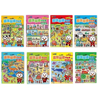 風車圖書 FOOD超人趣味磁鐵遊戲書 (歡樂農場/恐龍王國/甜蜜的家/公主派對/可愛動物/交通工具/超級市場)