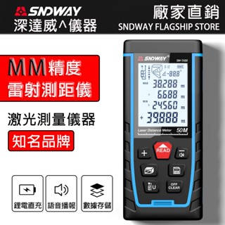 臺灣現貨+免運 雷射測距儀【深達威+室內裝潢+語音】測距儀 鐳射測距儀 測量儀 雷射尺 電子尺 紅外線測距儀 雷射水平儀