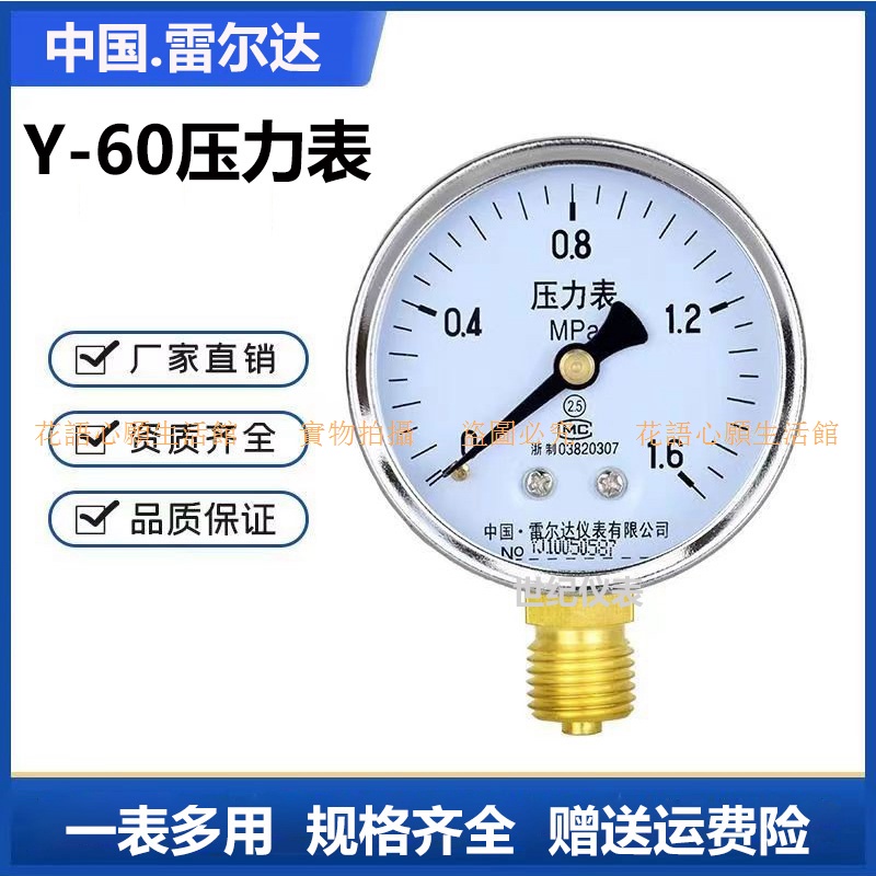壓力表\壓力表Y60 11.6 2.5 -0.1-0mpa水壓表氣壓表真空壓力表y60