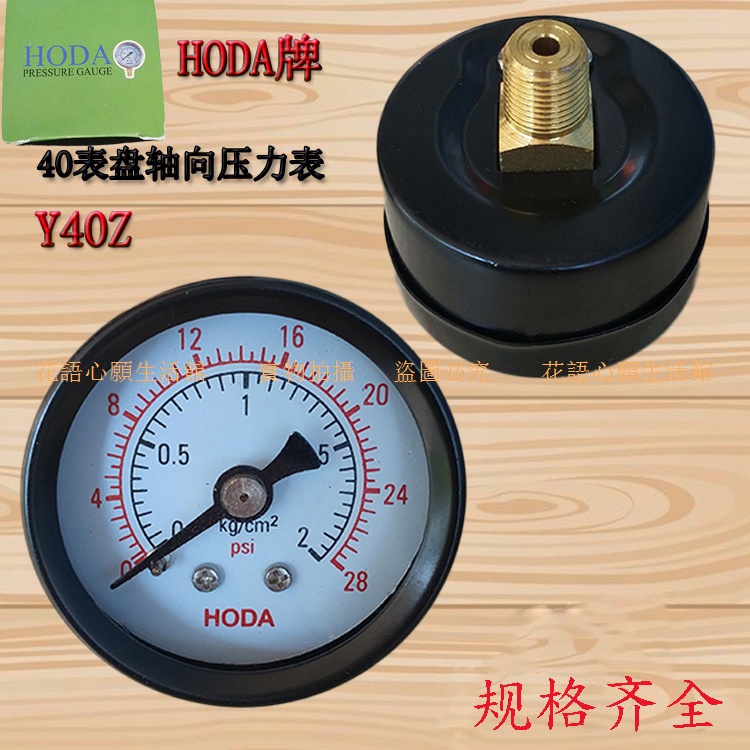 軸向HODA壓力表Y40Z 0-1KG/10KG空壓機真空壓力表氣壓表水壓表