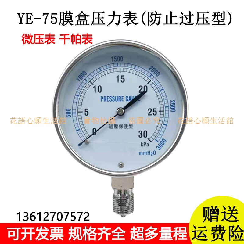 壓力表\YE75 0-10/16/25/30/50KPA膜盒壓力表微壓表氣壓表燃氣表