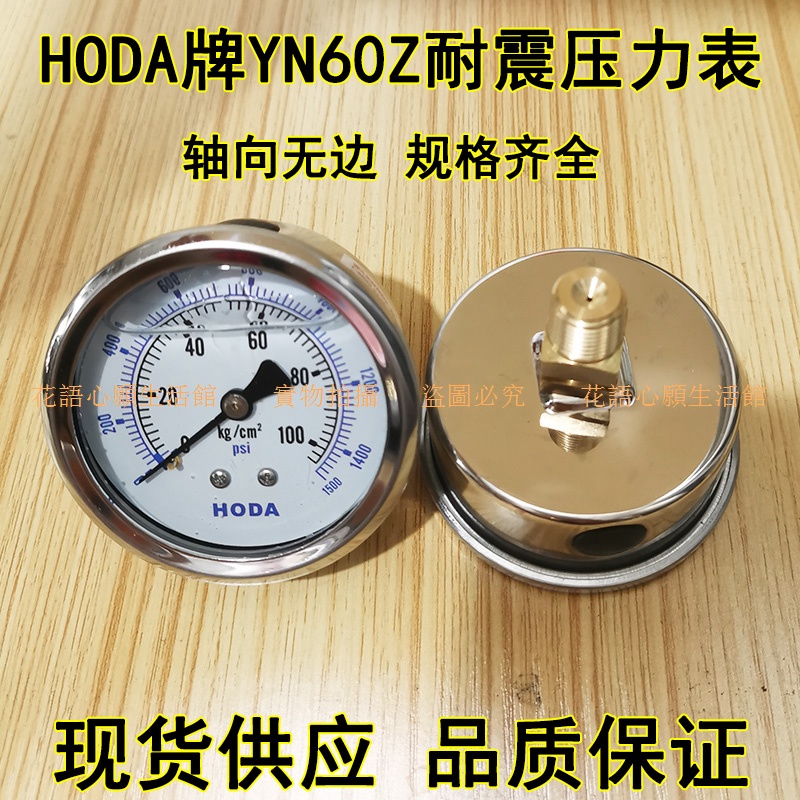 HODA軸向無邊YN60Z抗震不銹鋼壓力表 耐震壓力表10 150 100 250KG