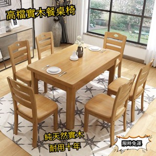🔴『麥德好精選』免運 實木桌子 新中式 餐桌 長方形餐桌 長條桌 傢用飯桌子 傢用新款 餐廳高檔實木餐桌椅組閤