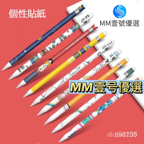 【限時下殺】Apple pencil 蘋果筆套 1/2代保護套 Apple pencil貼紙一代防滑 二代保護貼膜 MS