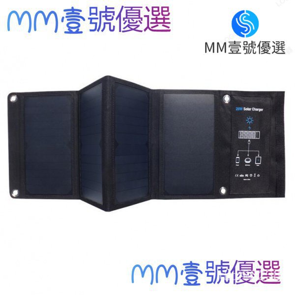 下殺28W SUNPOWER太陽能折疊包 充電包 太陽能闆 5V快充 手機USB充電器 防水 太陽能折疊充電器157 T