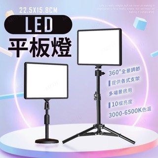 直播 LED平板燈 補光燈 平板燈 美顏燈 11吋 12吋 平板燈 LED補光燈 拍照補光燈 充電補光燈 面板燈 攝影燈