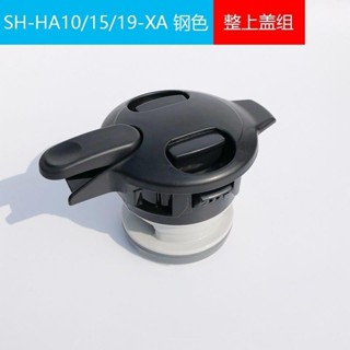 象印原裝保溫壺蓋子SH-HA15C/HA19C/HT19/FE19保溫瓶配件中栓壺蓋