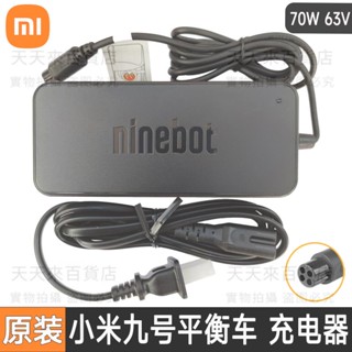 充電器 小米九號平衡車充電器 小米九號平衡車燃動版充電器 小米九號平衡車Plus充電器 快充高速電源線