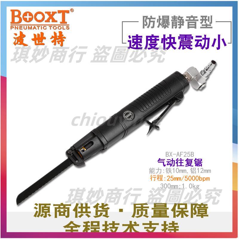 「可開發票」臺灣BOOXT直供 BX-AF25B防爆金屬塑膠切割氣動鋸往復馬刀強力進口