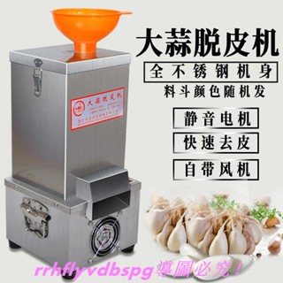 CC家【搗蒜神器】電動大蒜脫皮機 料理機 鯊魚 小型商用 家用 電動大蒜脫皮機 去皮機 剝皮機 全自動剝蒜機