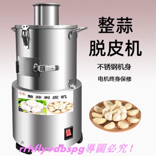 CC家【搗蒜神器】電動大蒜脫皮機 料理機 剝蒜神器 去皮商用剝蒜器 大蒜電動脫皮機 小型剝蒜機 自動 手動機器