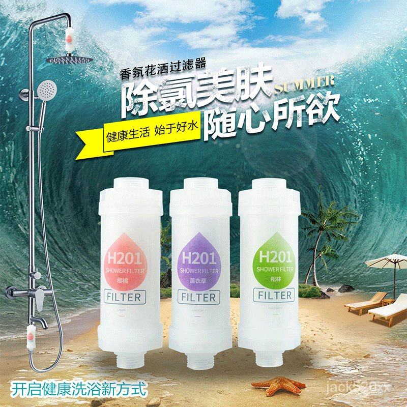 【台灣最低價格】h201沐浴噴頭花灑過濾器除氯香氛洗澡傢用熱水器前置凈水香薰美膚