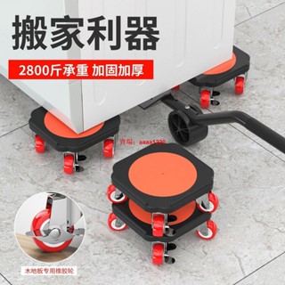 搬家道具💖 搬重物家居萬向輪升級款 冰箱挪床沙發多功能移動工具家用搬家神器