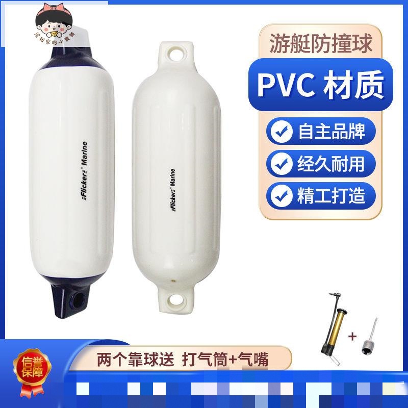 🌟優品推薦🌟Flicker船用充氣PVC靠球游艇防撞球碰墊船艇防碰救生浮球防護舷球