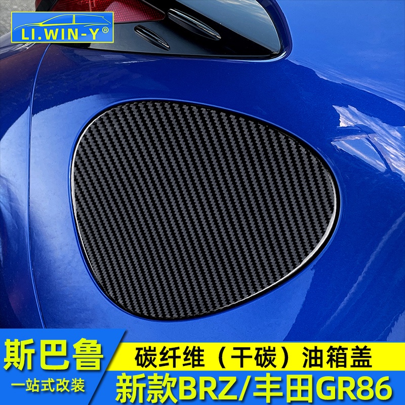 Subaru 速霸陸 斯巴魯22款BRZ豐田GR86碳纖維油箱蓋改裝真碳纖裝飾貼片蓋