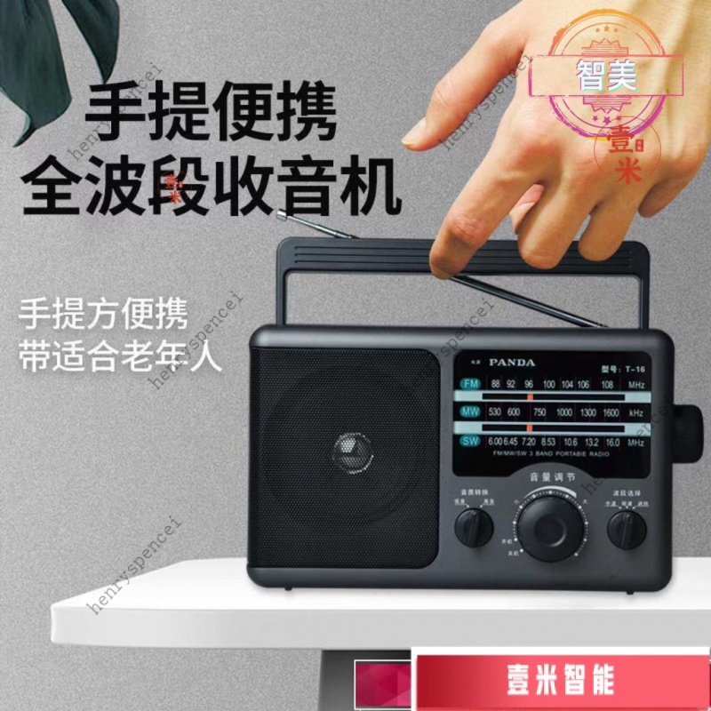 【限時下殺】PANDA/熊貓T-16全波段老人便攜半導體收音機老式懷舊簡單款收音機