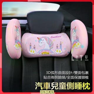 【新品熱賣】汽車兒童側睡枕 汽車頭枕 護頸枕 記憶棉車內睡覺神器 車用枕頭 汽車靠枕 側睡車枕 側靠枕 睡眠枕頭