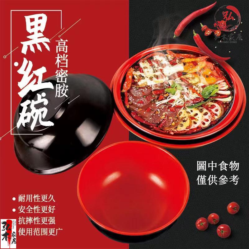 弘木-密胺餐具 美耐皿碗 塑膠碗 塑料碗 麵碗 黑紅快餐粥碗 密胺仿瓷碗 塑料碗米飯 美耐皿碗 密胺碗