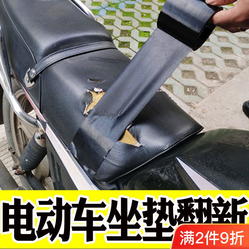熱賣*高粘電動車坐墊修復補丁電瓶摩托車修補貼皮革座椅修補貼布基膠帶