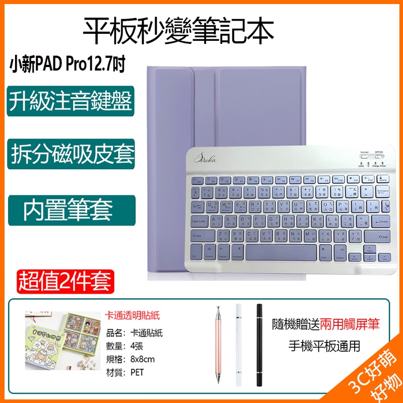 聯想小新Pad Pro 12.7吋藍牙鍵盤 TB371FC 鍵盤保護殼 小新Pad pro12.7 注音鍵盤 鍵盤保護套