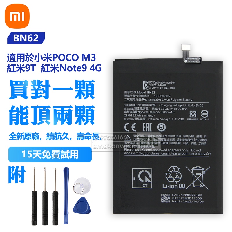 Xiaomi 小米 原廠 BN62 替換電池 用於 小米POCO M3 紅米9T  紅米Note9 4G 全新電池