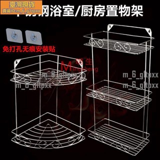 💯臺灣出貨低價⚡️免打孔不銹鋼浴室廚房三角置物架調味架衛生間收納架壁掛架三角籃1043