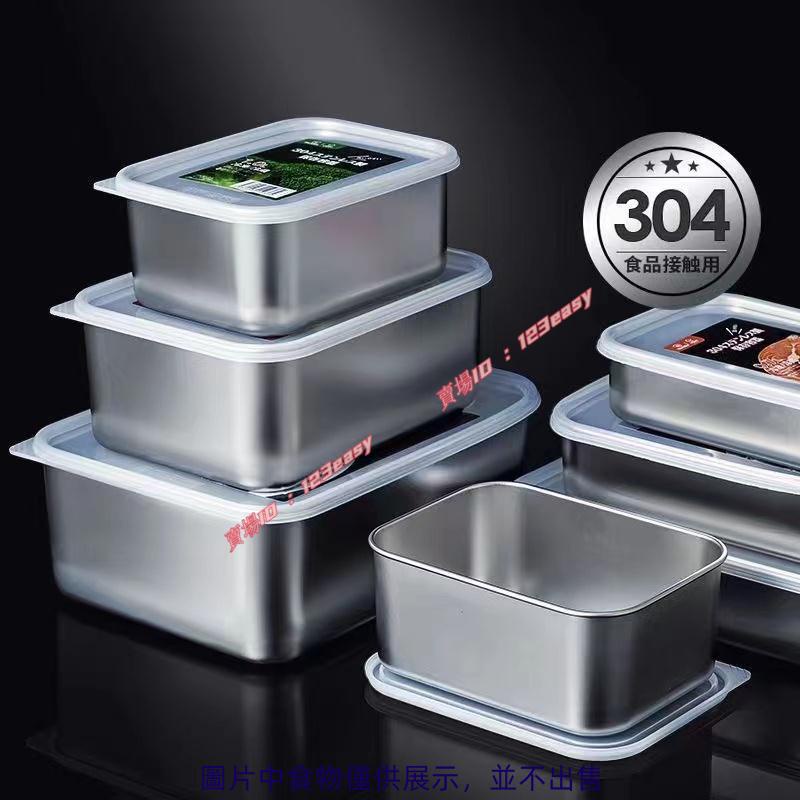 304 不鏽鋼保鮮盒 食品級密封 帶蓋廚房冰箱收納 魚肉類收納盒 真空保鮮收納盒 午餐備菜盒 多種規格可選