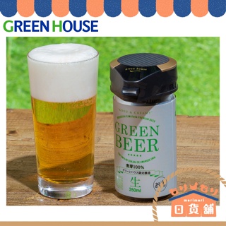 日本 Green House 超音波啤酒發泡機 GH-BEERMS 震動 罐裝啤酒 製泡器 露營 GH-BEERIS