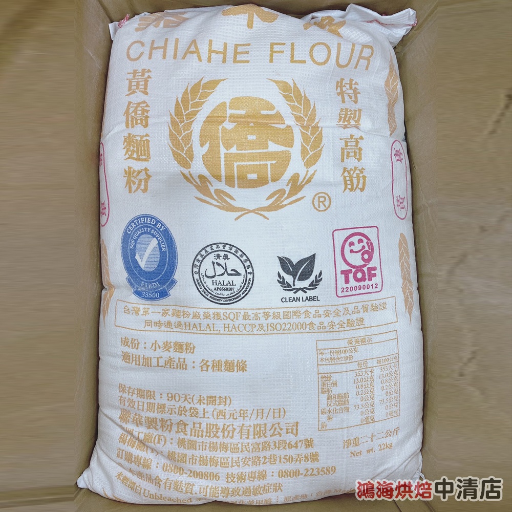 【鴻海烘焙材料】嘉禾牌 黃專高筋麵粉 1kg 聯華製粉 黃僑高筋麵粉 特製高筋 高筋麵粉 無添加麵粉 適用各種麵條 麵粉