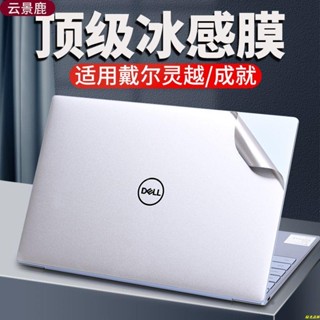 🔥甄選好物❥ Dell適用戴爾inspiron靈越貼紙vostro成就14寸15.6筆記本電腦貼膜