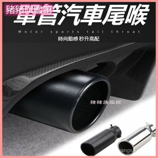 汽車加長尾喉排氣管尾喉通用排氣不銹鋼尾氣罩排氣筒響尾器消聲器 汽車排氣管 改裝排氣管 汽車尾喉 排氣管 排氣管尾喉