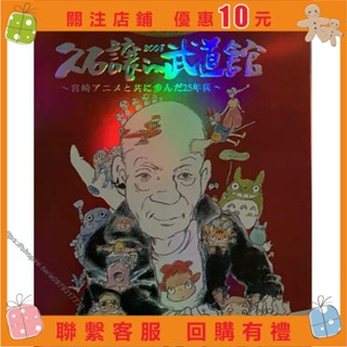艾美 －藍光50G 久石讓在武道館 與宮崎駿動畫一同走過的25週年 2008中字－