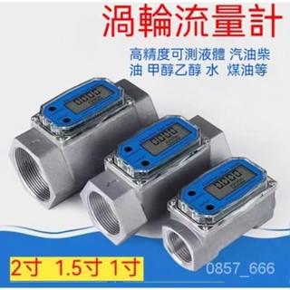 【熱銷】精確渦輪防水流量計、液晶顯示計量錶測液體、柴油、水、電子數顯計量錶、甲醇乙醇柴油 汽油液體 煤化學水計量錶高效工
